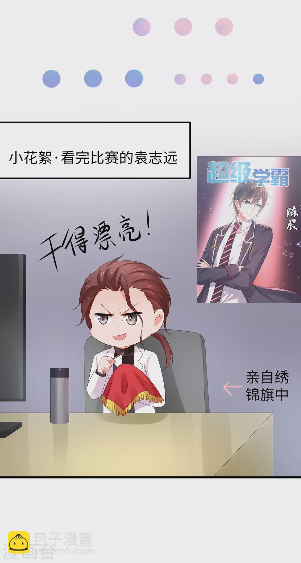 🍘无敌学霸系统 第92话 陈晨，华夏之光！ 第37页