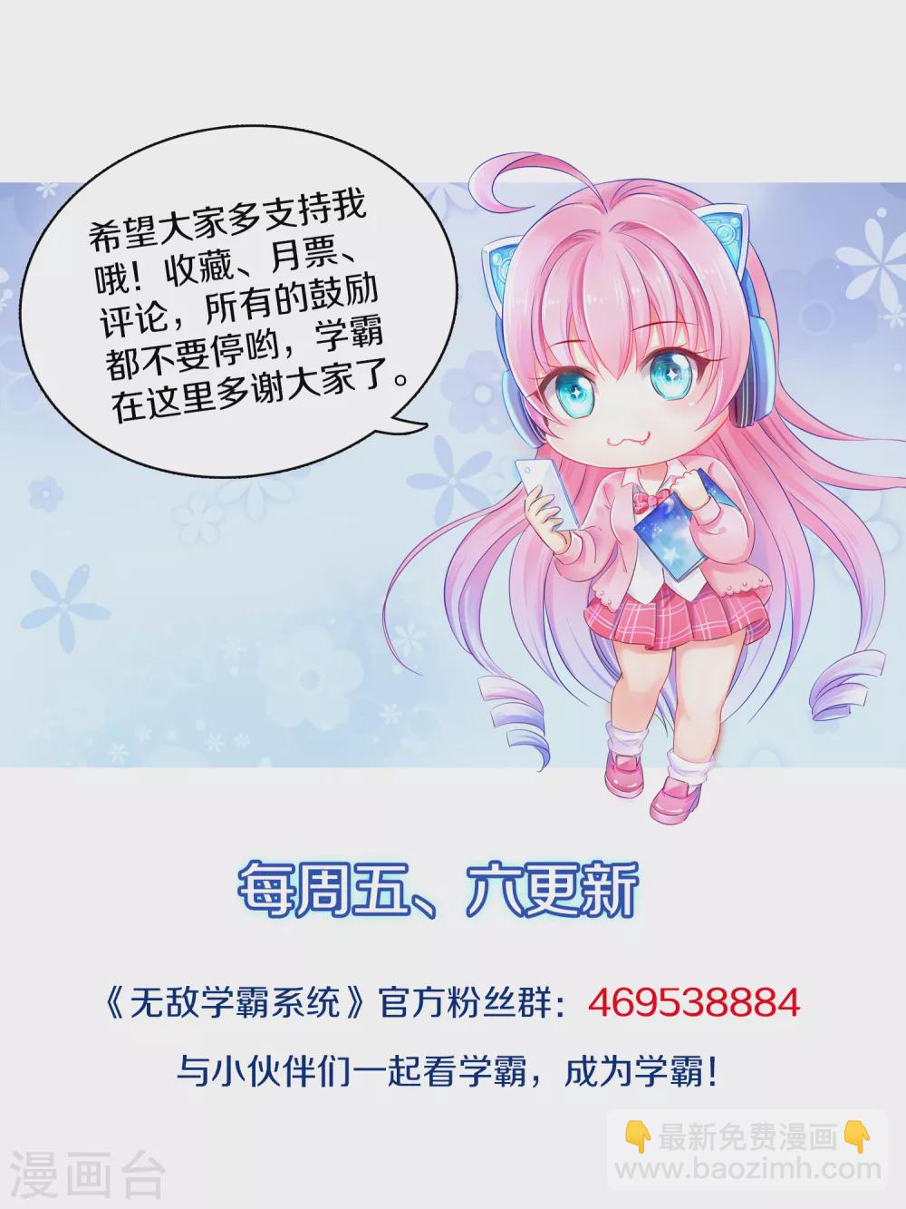 🍘无敌学霸系统 第92话 陈晨，华夏之光！ 第38页