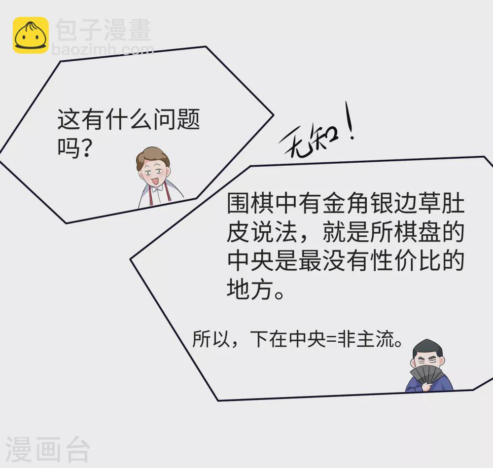 🍘无敌学霸系统 第92话 陈晨，华夏之光！ 第4页