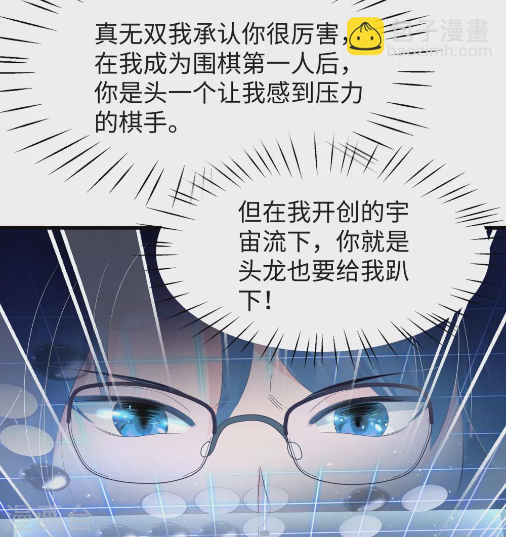 🍘无敌学霸系统 第92话 陈晨，华夏之光！ 第6页