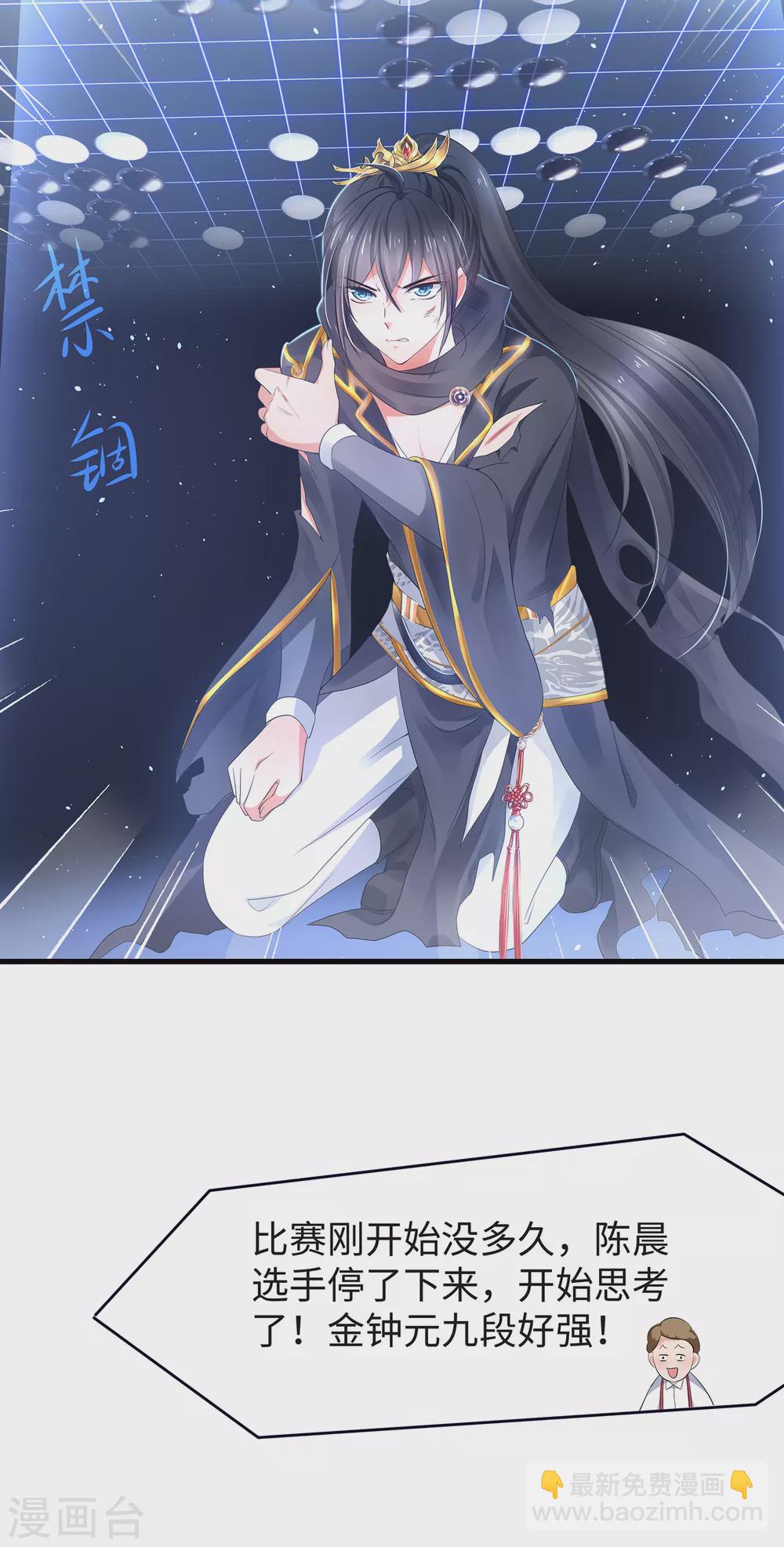 🍘无敌学霸系统 第92话 陈晨，华夏之光！ 第7页