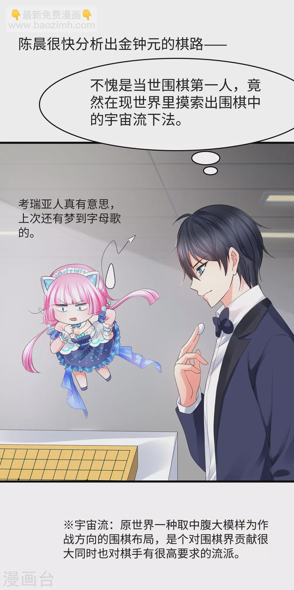 🍘无敌学霸系统 第92话 陈晨，华夏之光！ 第8页