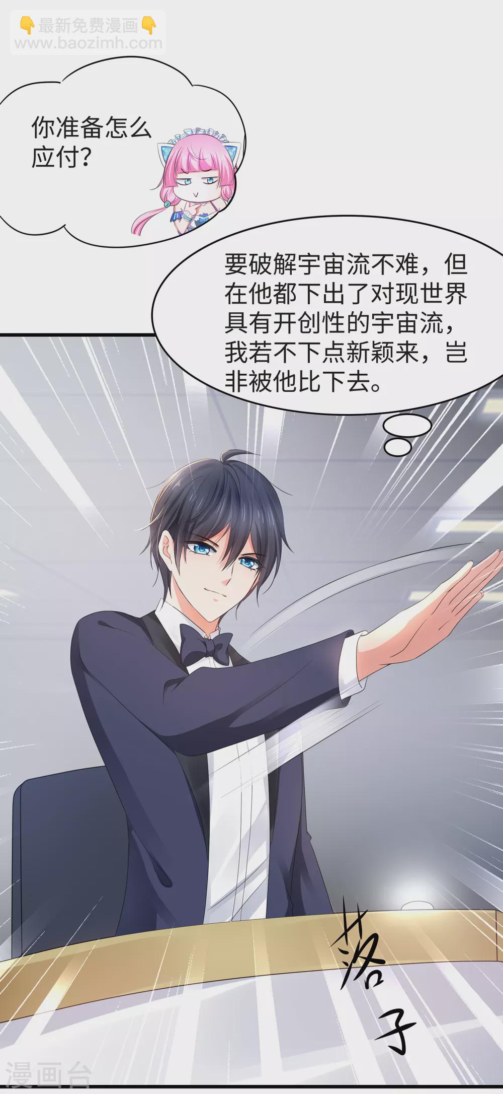 🍘无敌学霸系统 第92话 陈晨，华夏之光！ 第9页