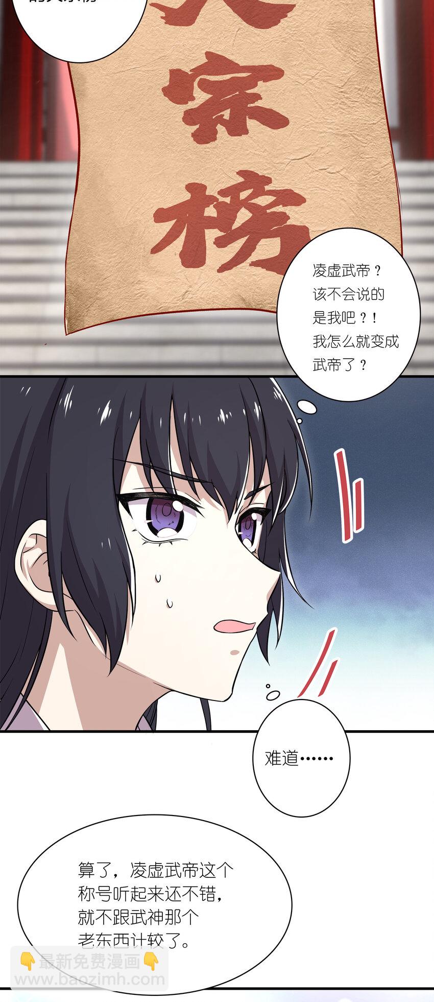 🍘武帝隐居之后的生活 002 弟子招收大会！ 第10页