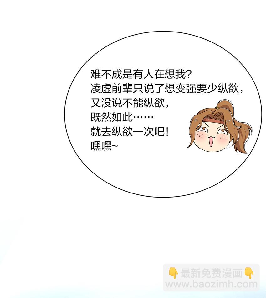 🍘武帝隐居之后的生活 002 弟子招收大会！ 第13页