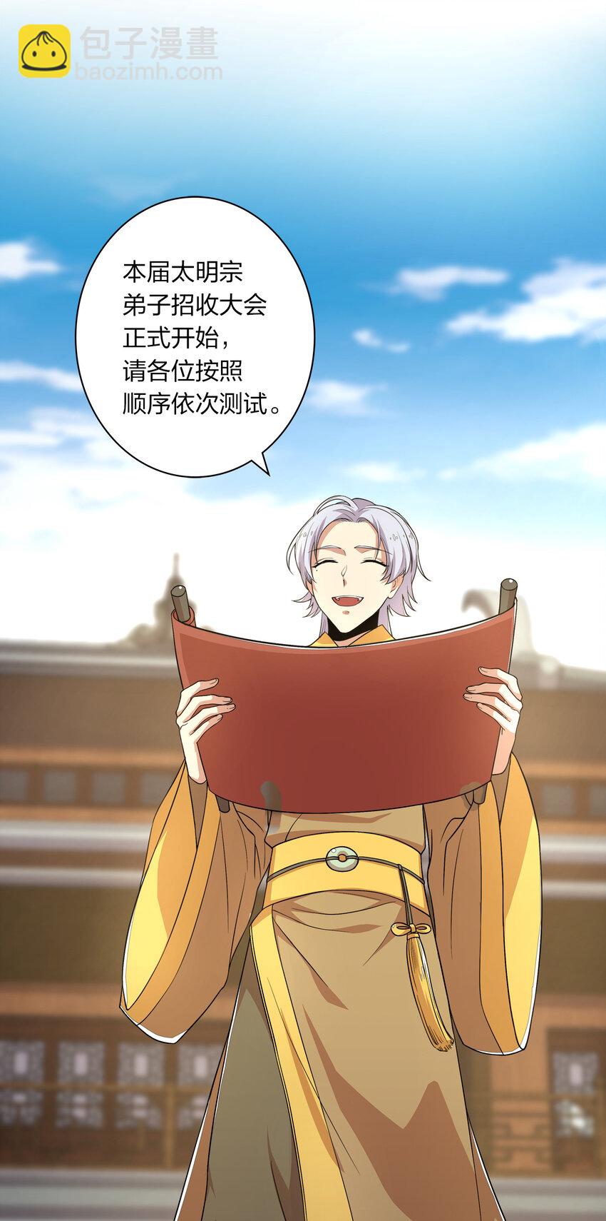 🍘武帝隐居之后的生活 002 弟子招收大会！ 第21页