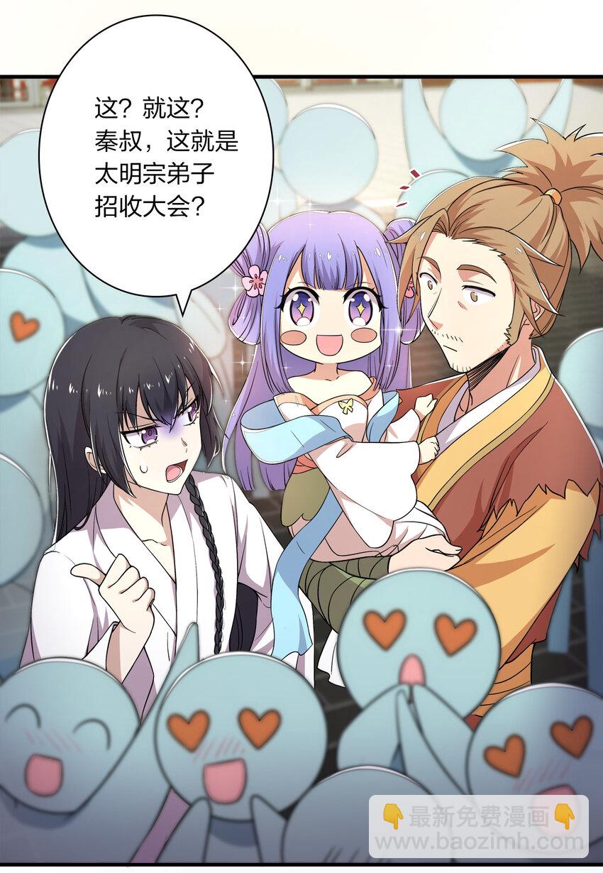 🍘武帝隐居之后的生活 002 弟子招收大会！ 第23页