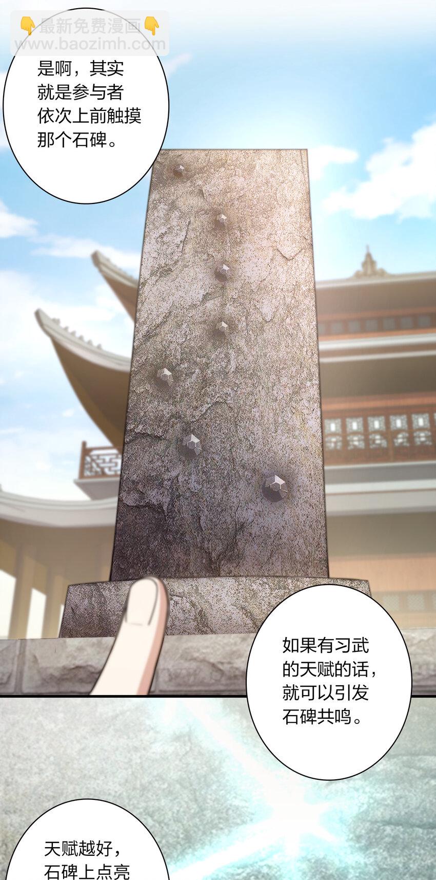 🍘武帝隐居之后的生活 002 弟子招收大会！ 第24页