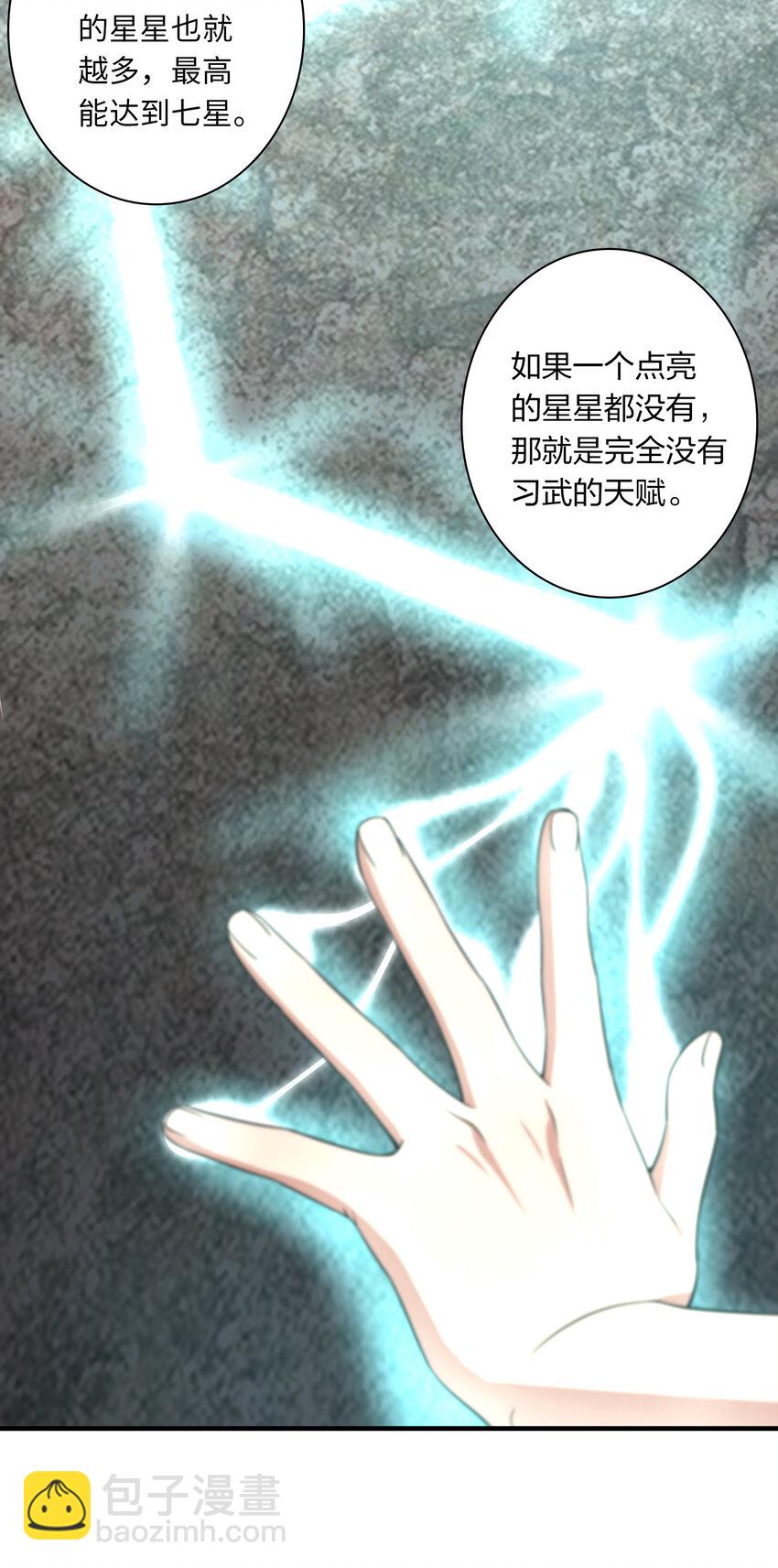 🍘武帝隐居之后的生活 002 弟子招收大会！ 第25页