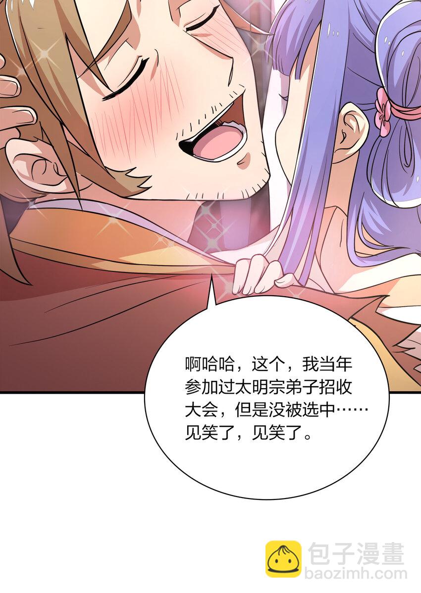🍘武帝隐居之后的生活 002 弟子招收大会！ 第27页