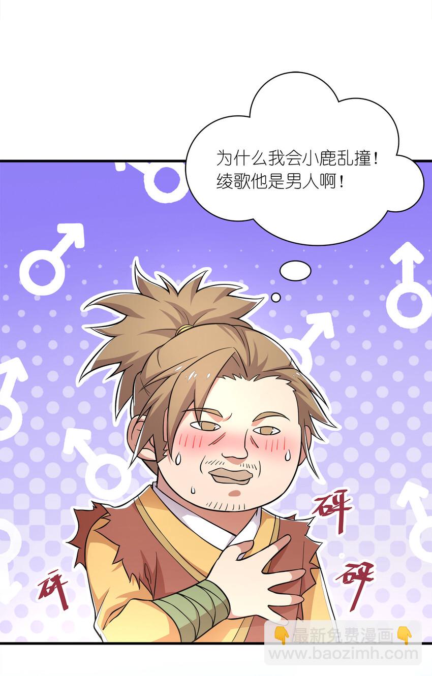 🍘武帝隐居之后的生活 002 弟子招收大会！ 第3页