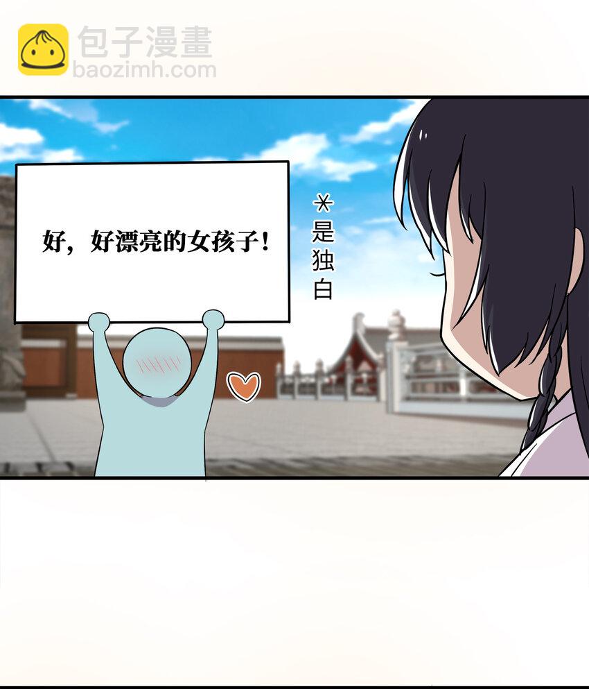 🍘武帝隐居之后的生活 002 弟子招收大会！ 第31页