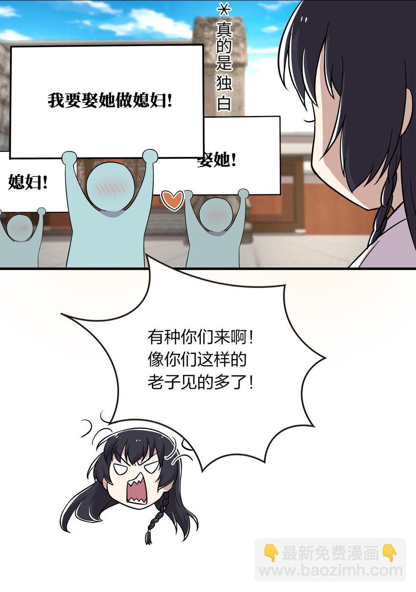 🍘武帝隐居之后的生活 002 弟子招收大会！ 第32页