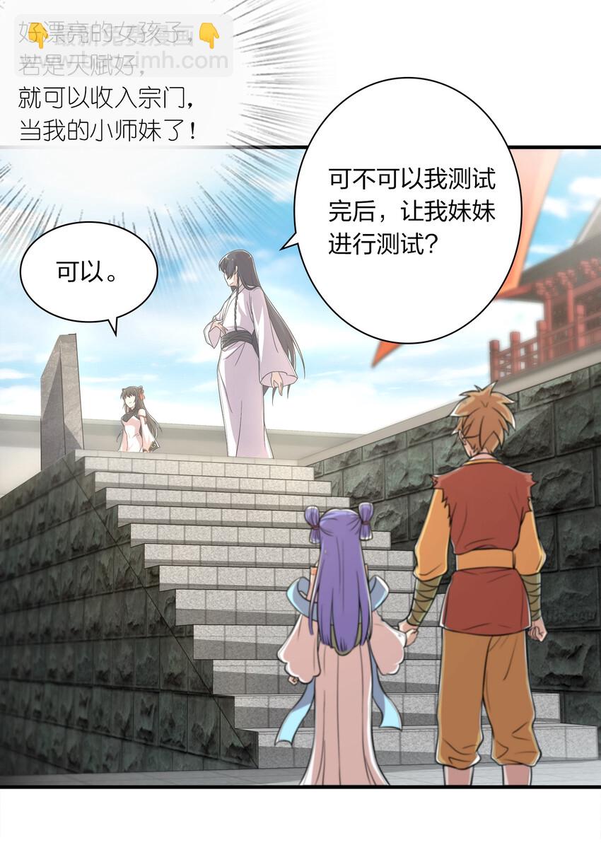 🍘武帝隐居之后的生活 002 弟子招收大会！ 第36页