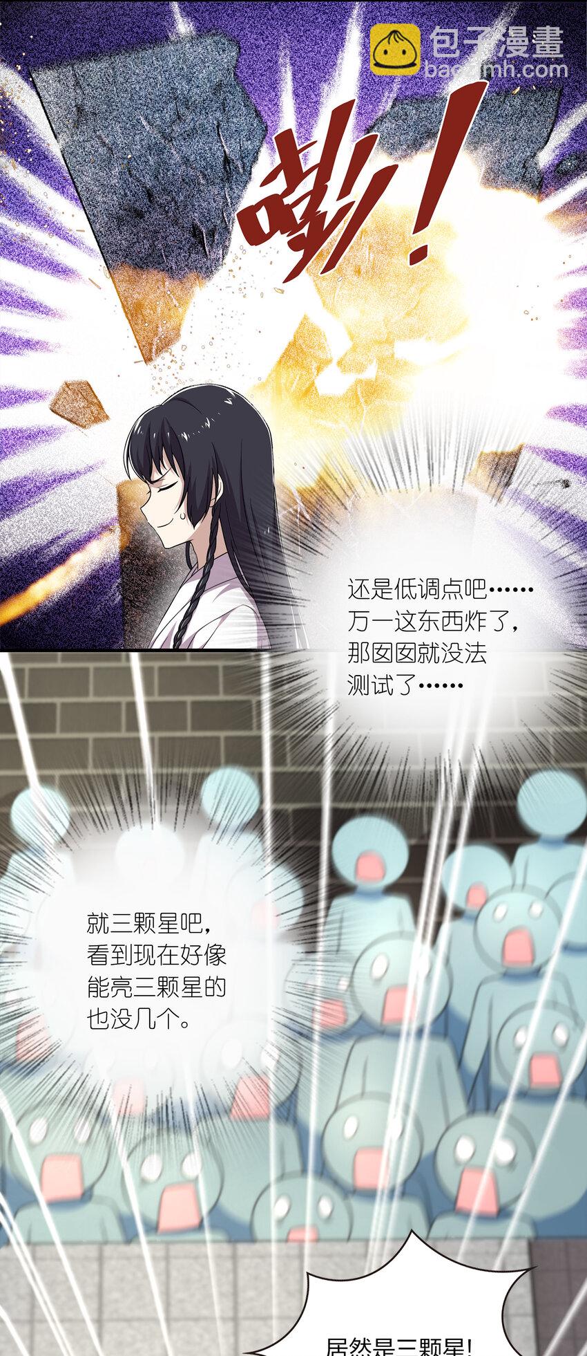 🍘武帝隐居之后的生活 002 弟子招收大会！ 第38页