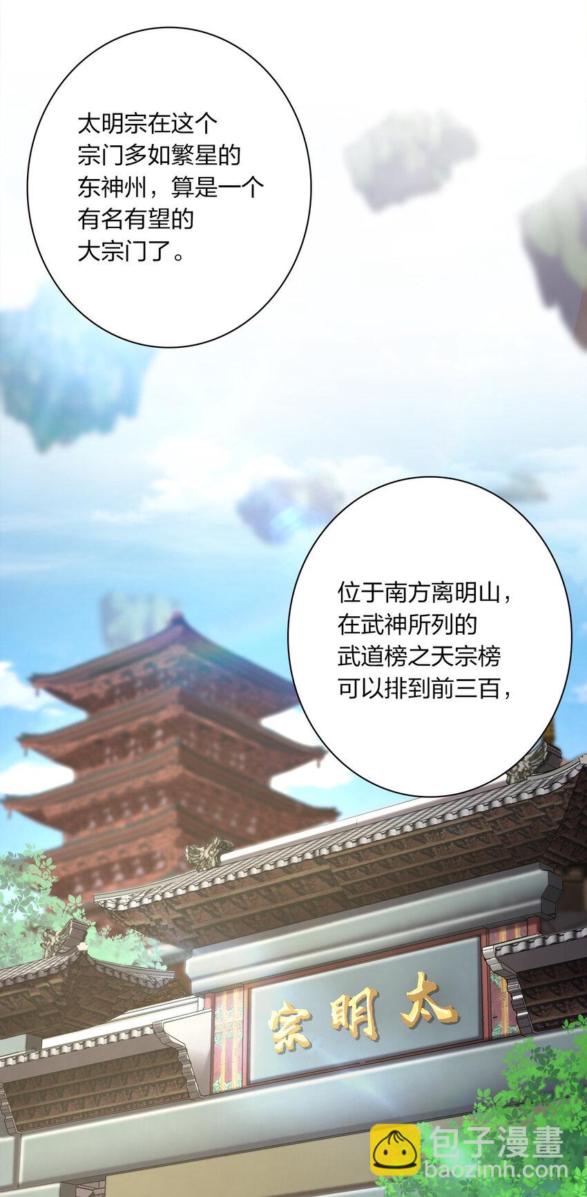 🍘武帝隐居之后的生活 002 弟子招收大会！ 第5页