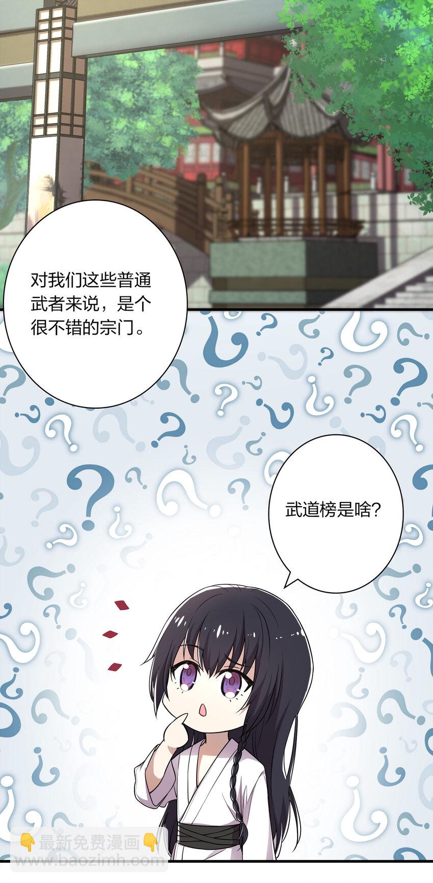 🍘武帝隐居之后的生活 002 弟子招收大会！ 第6页