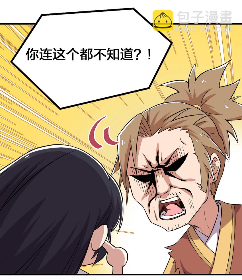🍘武帝隐居之后的生活 002 弟子招收大会！ 第7页
