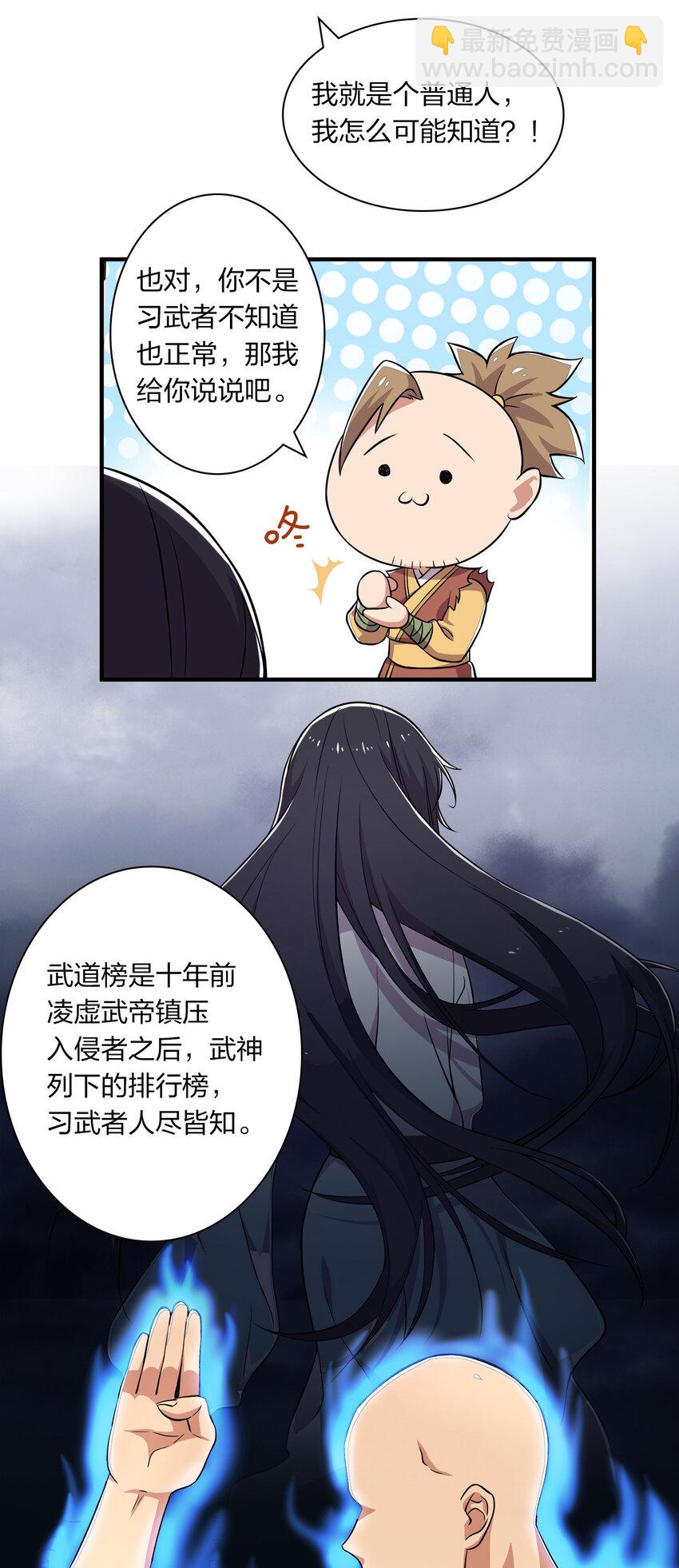 🍘武帝隐居之后的生活 002 弟子招收大会！ 第8页