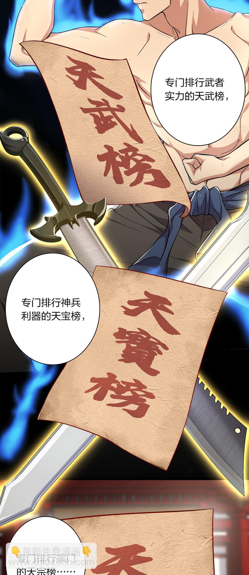 🍘武帝隐居之后的生活 002 弟子招收大会！ 第9页