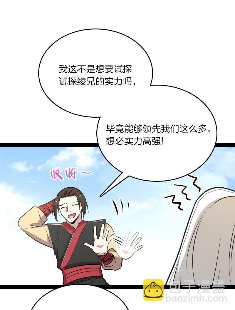 🍘武帝隐居之后的生活 105 等人 第24页