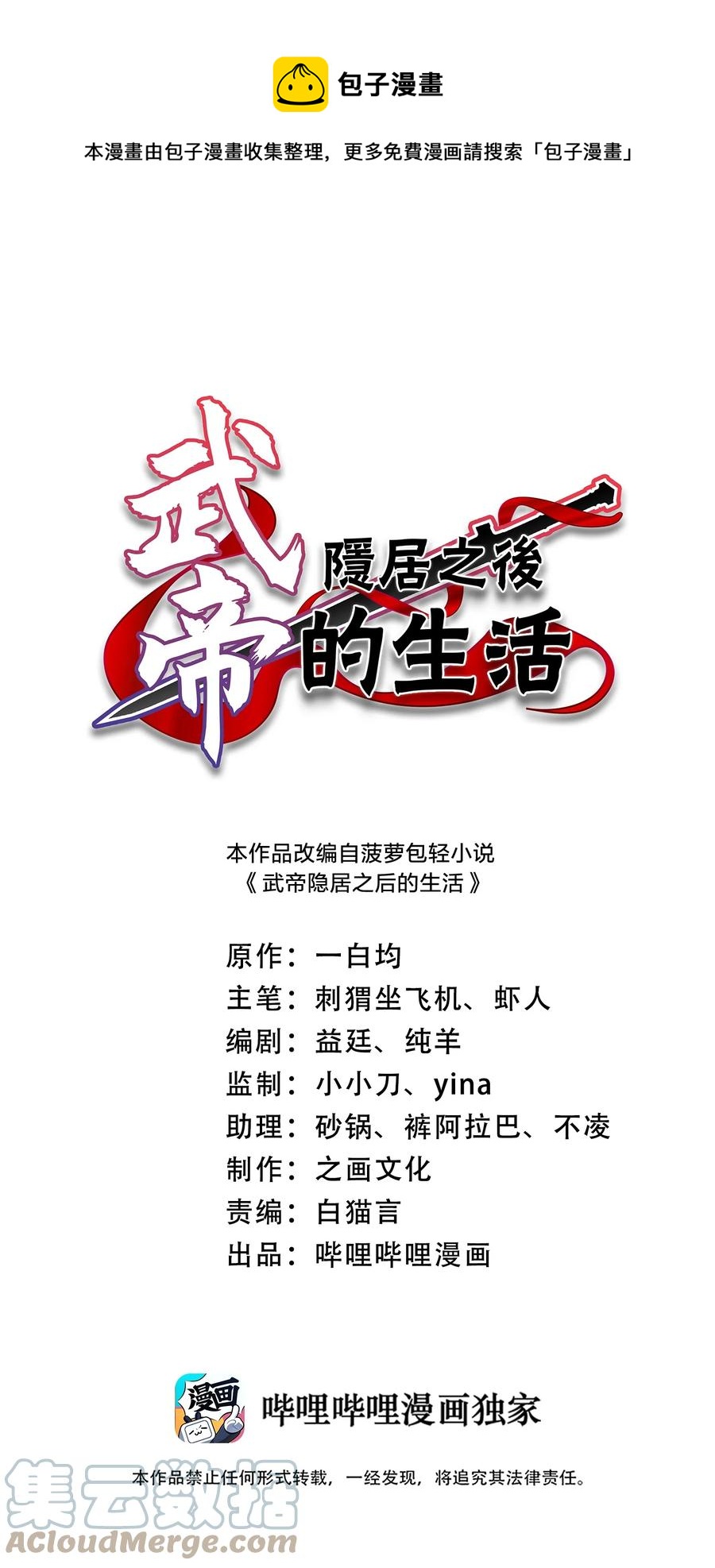 🍘武帝隐居之后的生活 107 雾中袭击 第1页