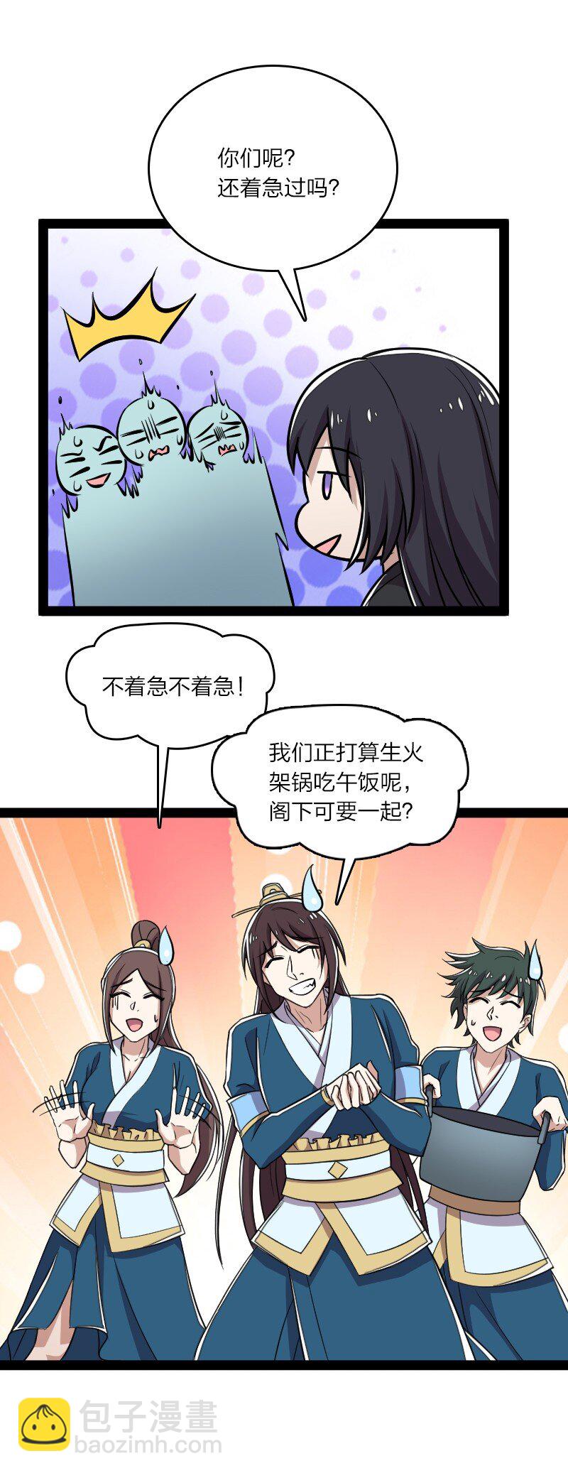🍘武帝隐居之后的生活 109 又遇心魔 第26页