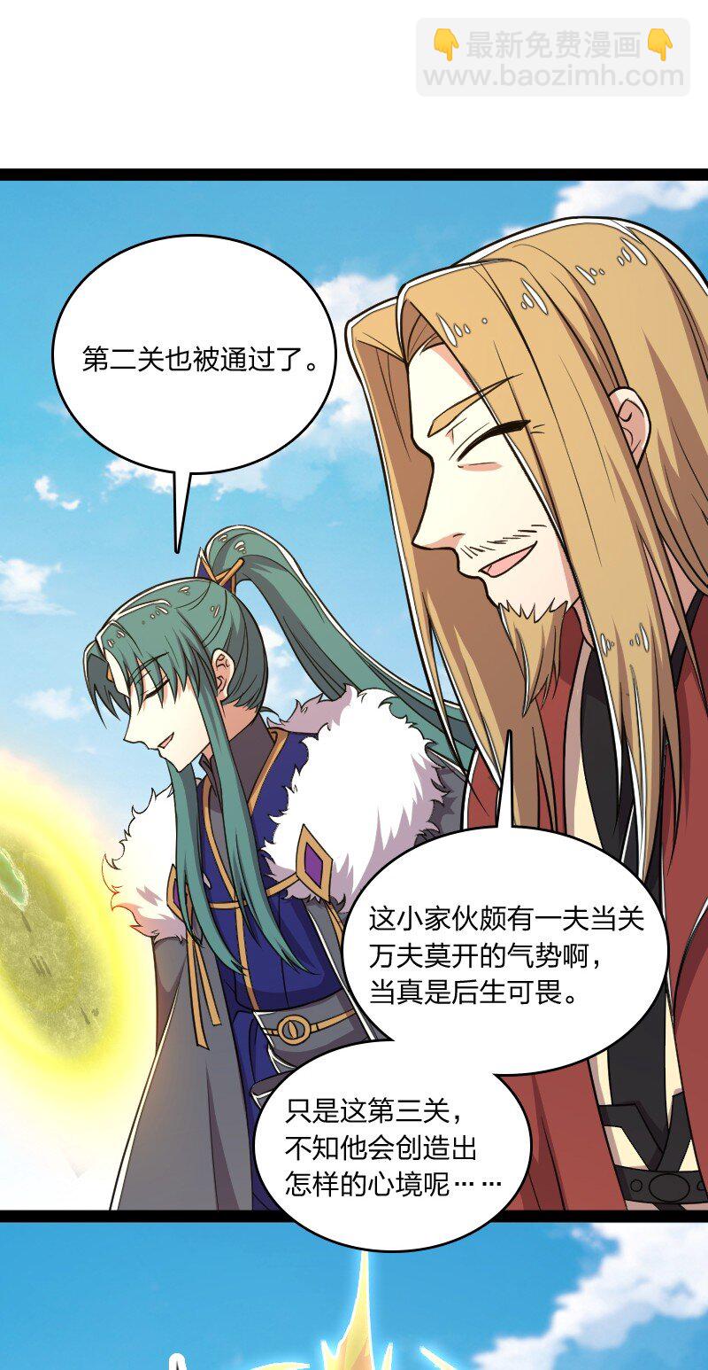 🍘武帝隐居之后的生活 109 又遇心魔 第30页
