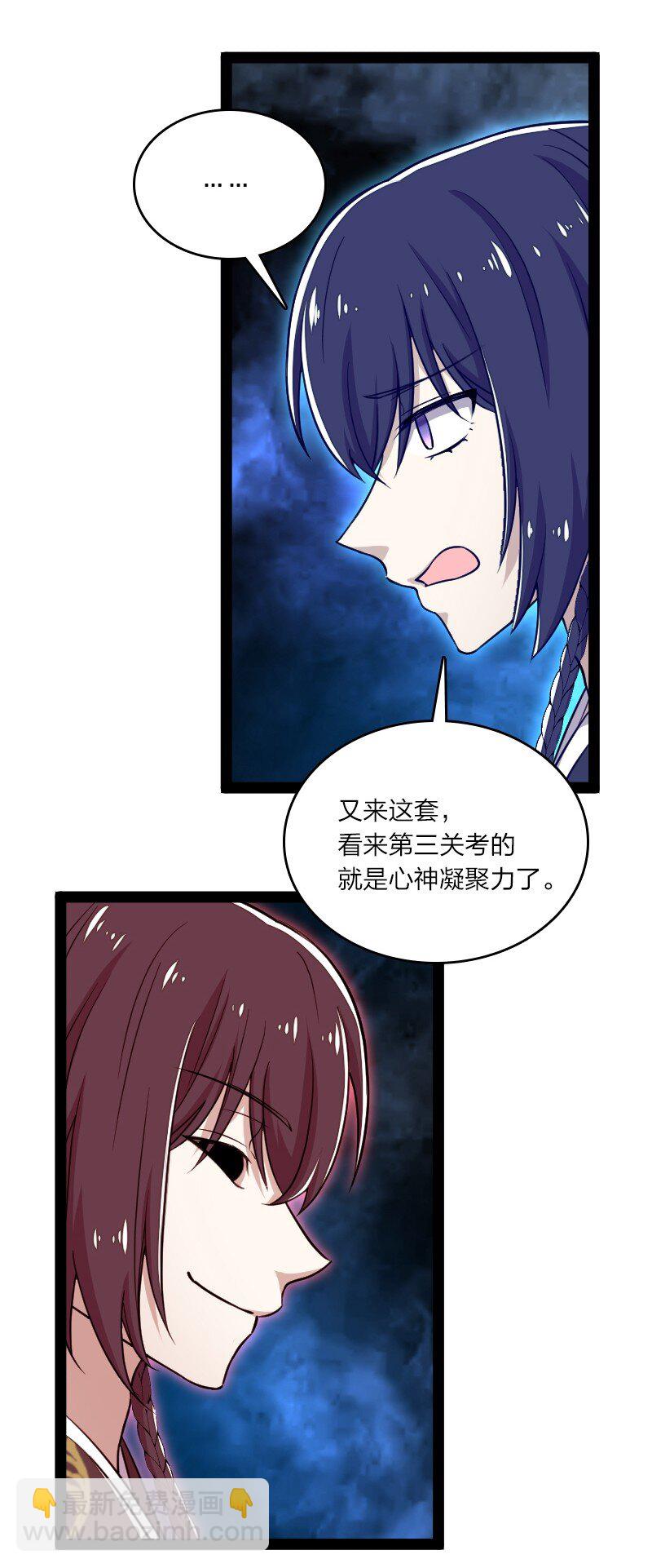 🍘武帝隐居之后的生活 109 又遇心魔 第38页