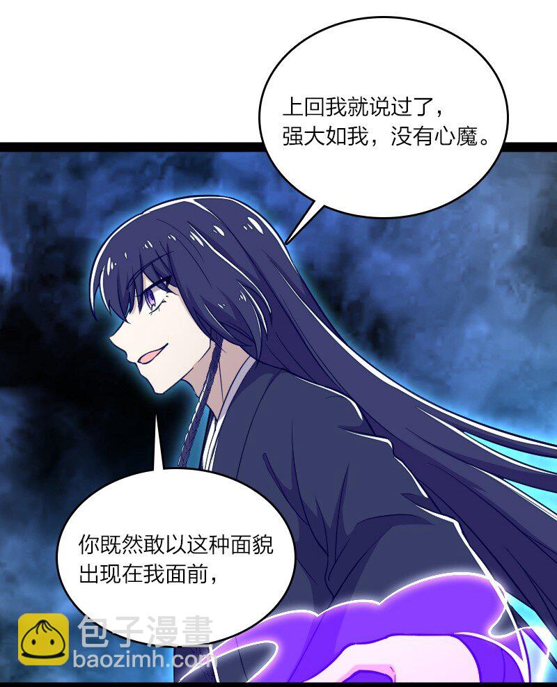 🍘武帝隐居之后的生活 109 又遇心魔 第39页