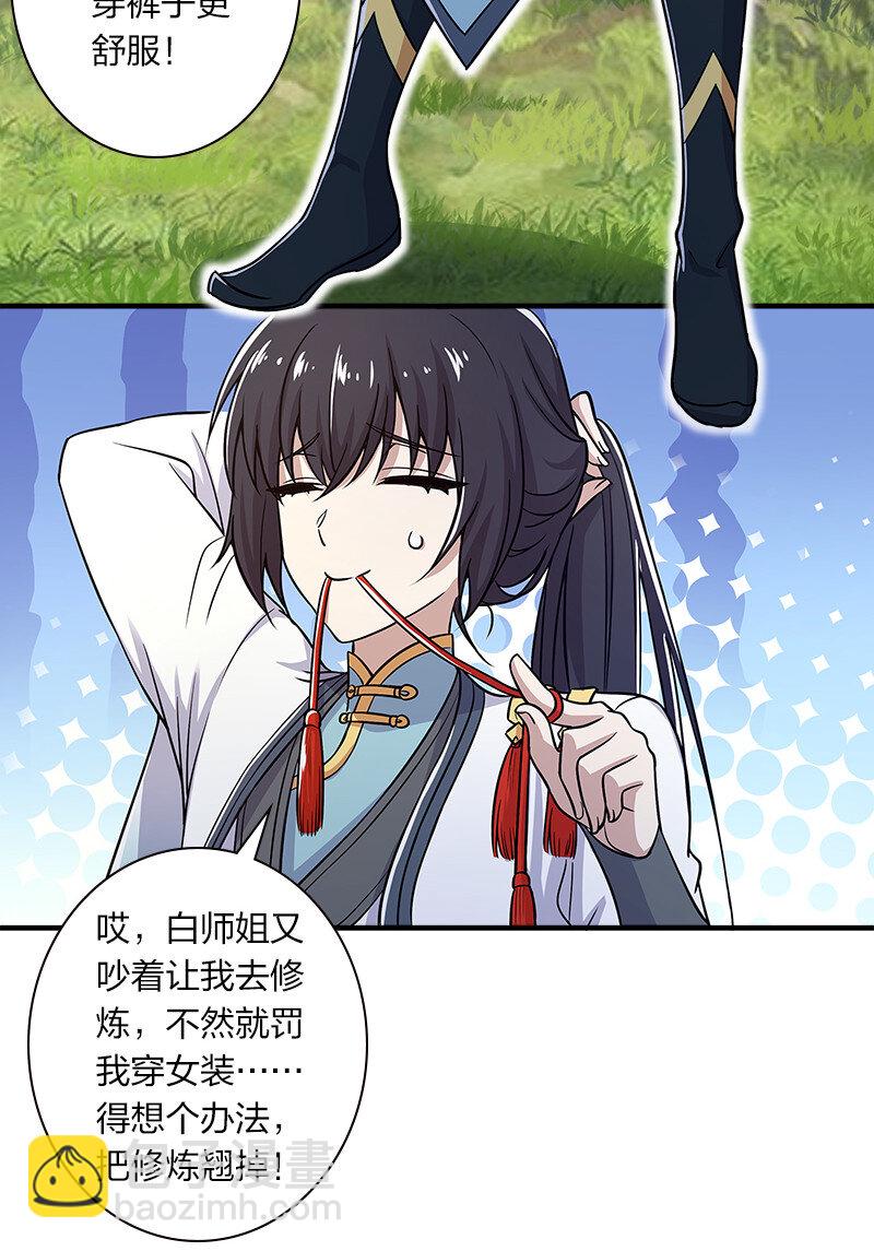 🍘武帝隐居之后的生活 012 无需修炼原地突破！ 第13页