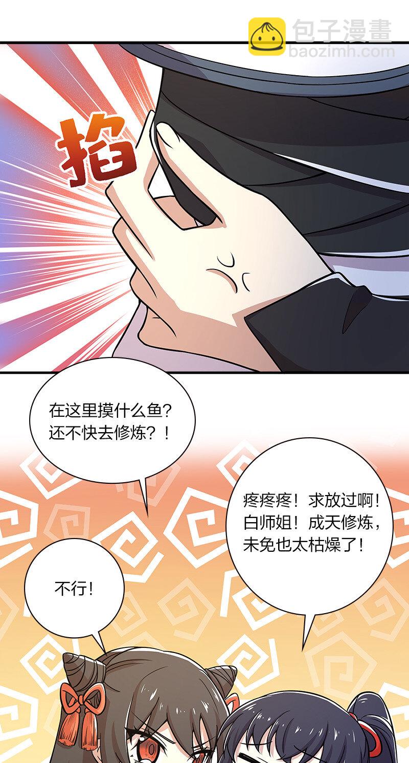 🍘武帝隐居之后的生活 012 无需修炼原地突破！ 第21页