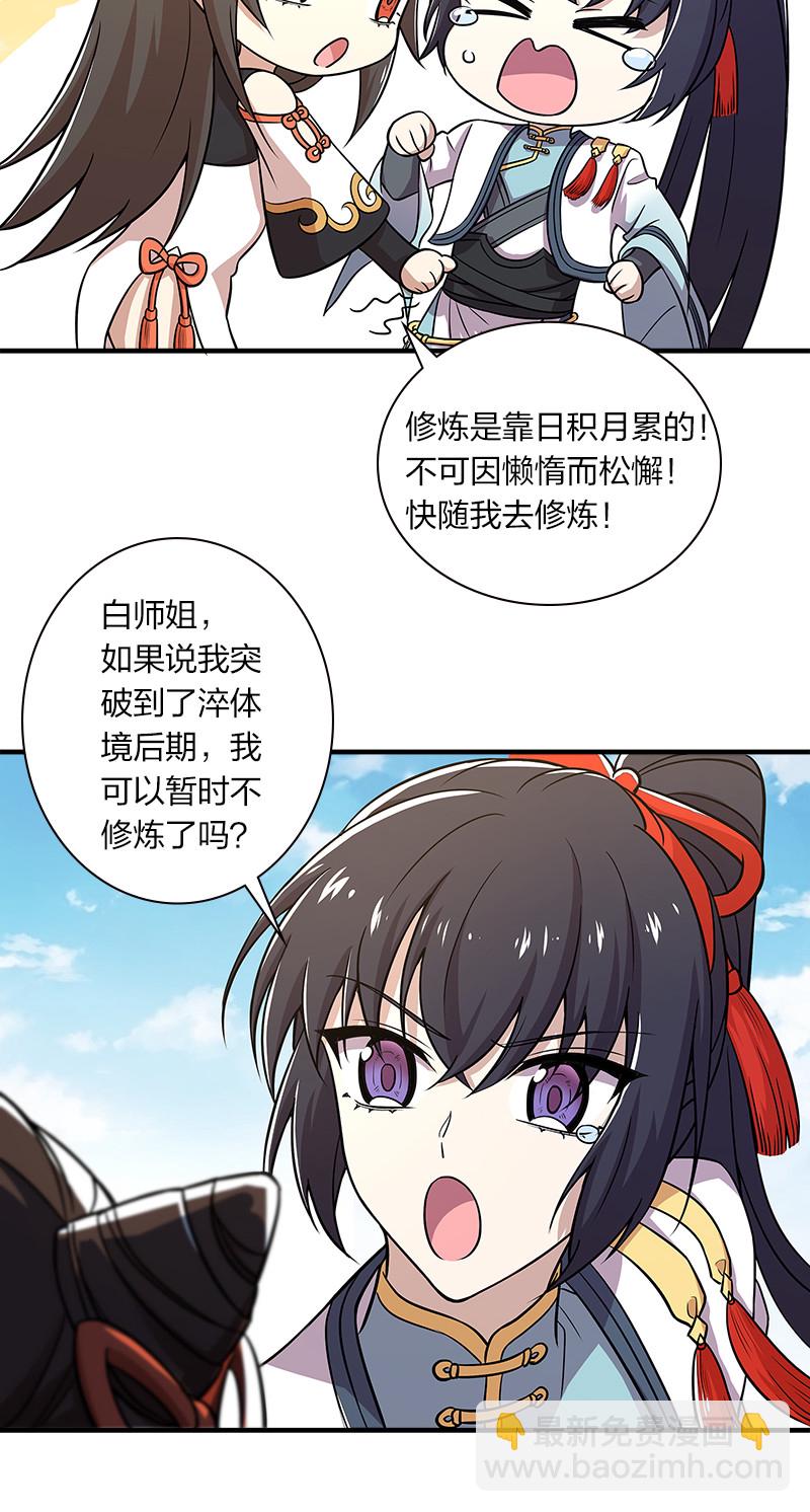 🍘武帝隐居之后的生活 012 无需修炼原地突破！ 第22页