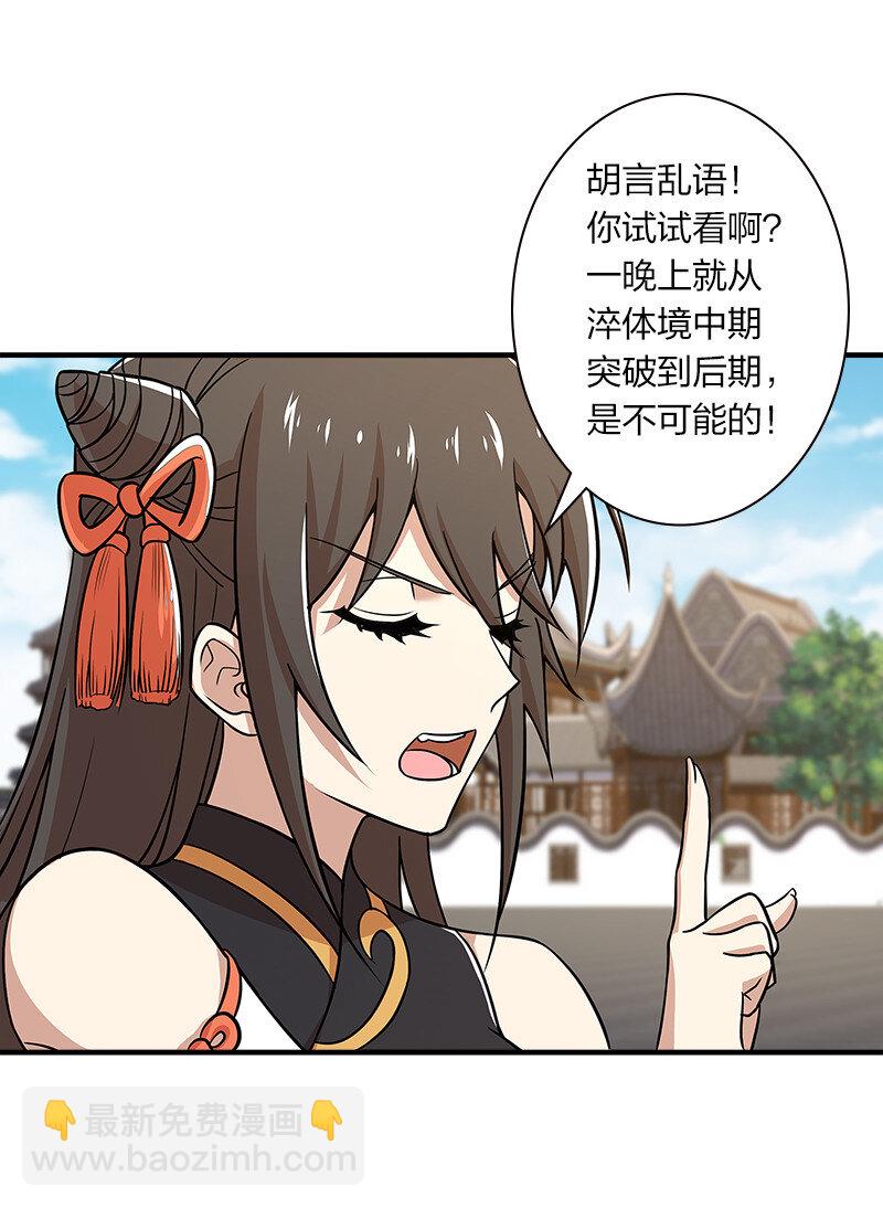 🍘武帝隐居之后的生活 012 无需修炼原地突破！ 第23页