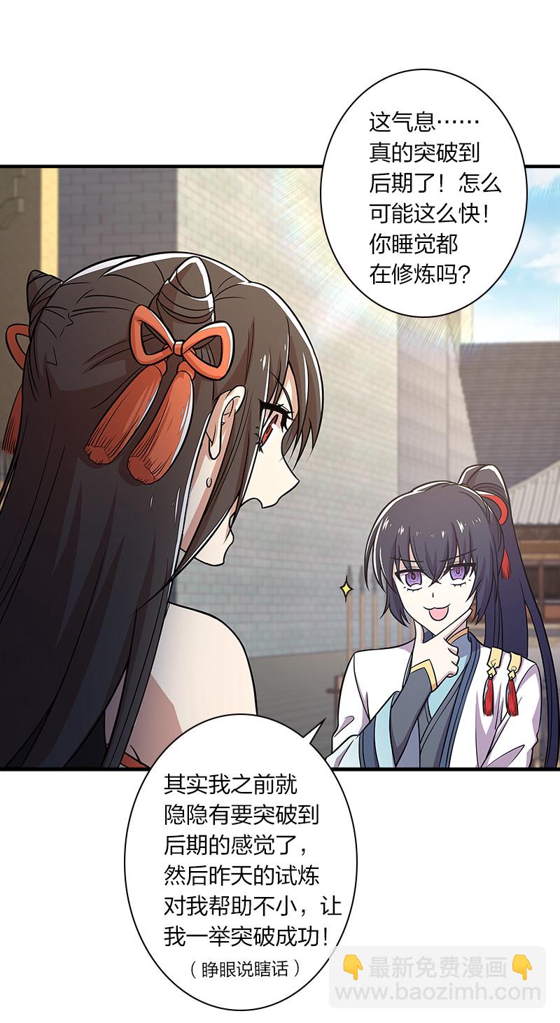 🍘武帝隐居之后的生活 012 无需修炼原地突破！ 第26页