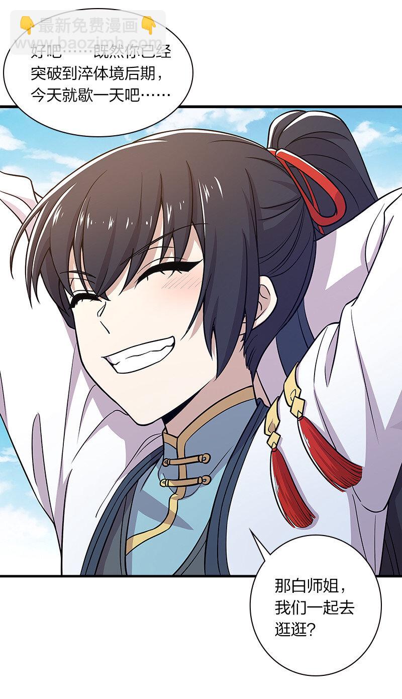 🍘武帝隐居之后的生活 012 无需修炼原地突破！ 第27页