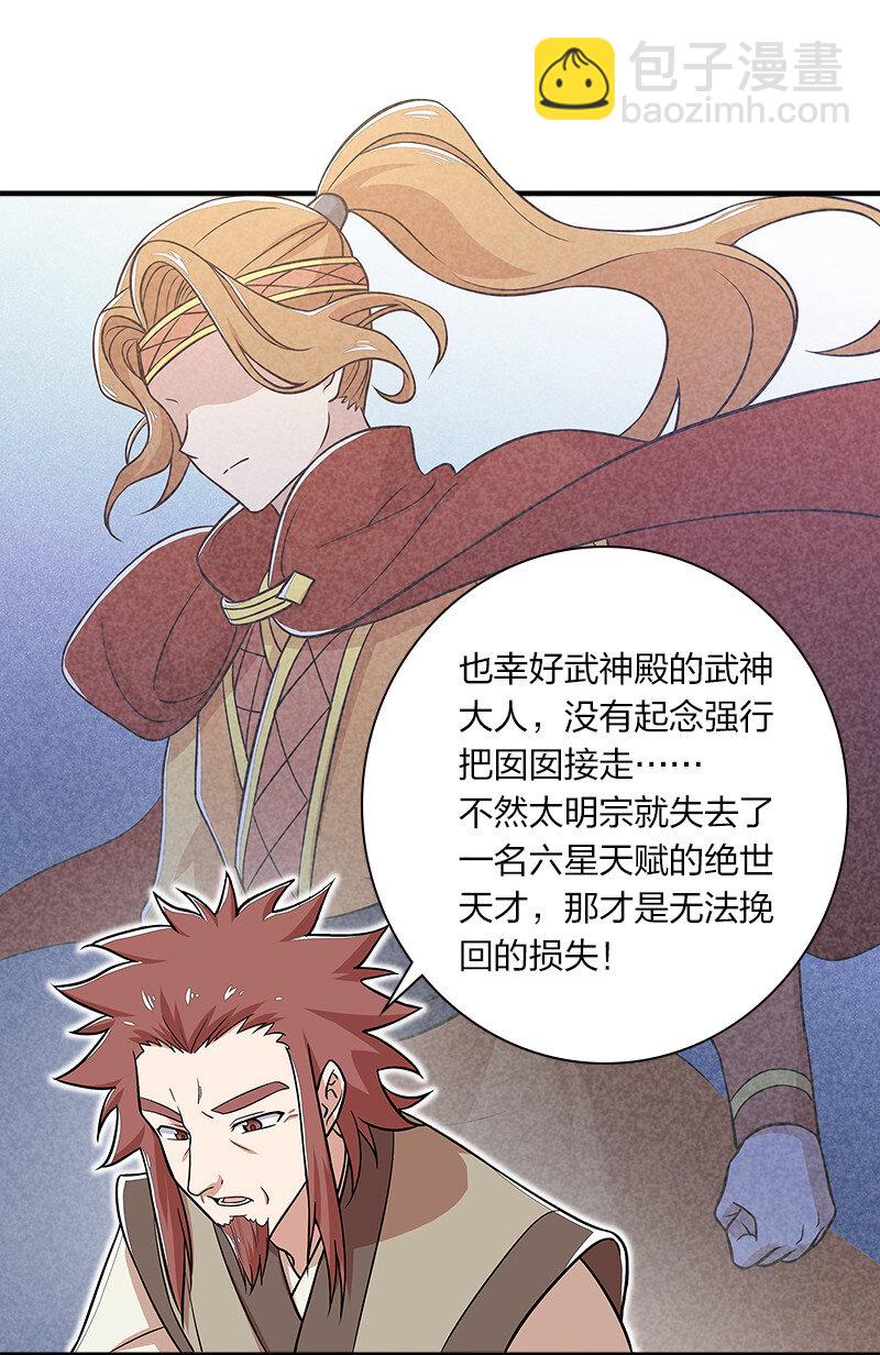 🍘武帝隐居之后的生活 012 无需修炼原地突破！ 第34页