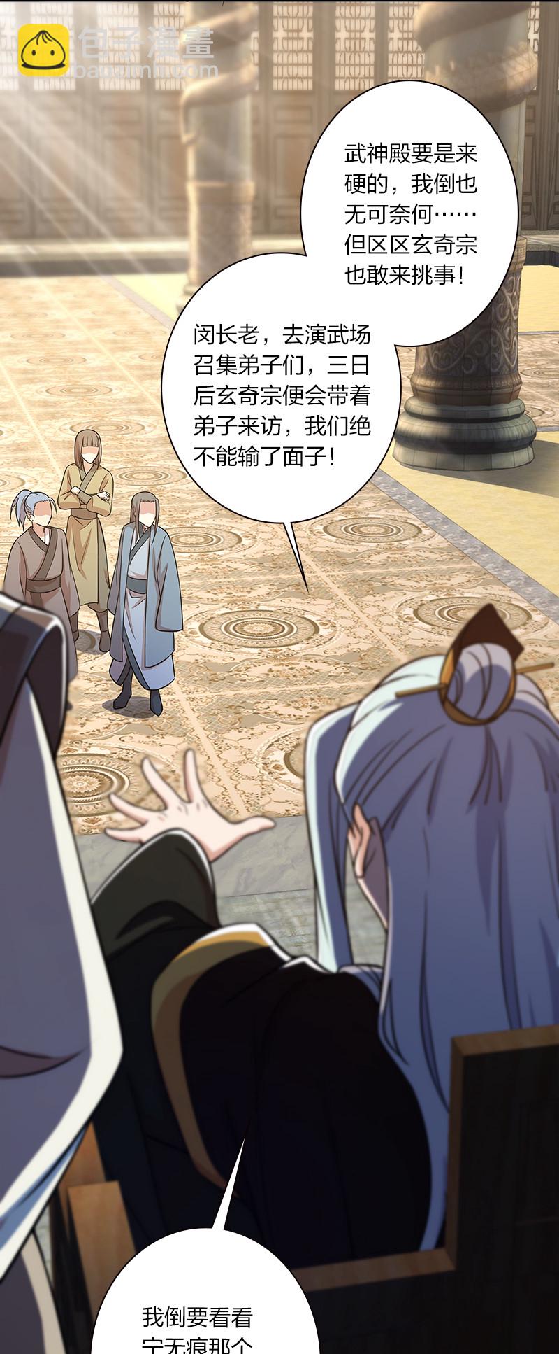 🍘武帝隐居之后的生活 012 无需修炼原地突破！ 第35页