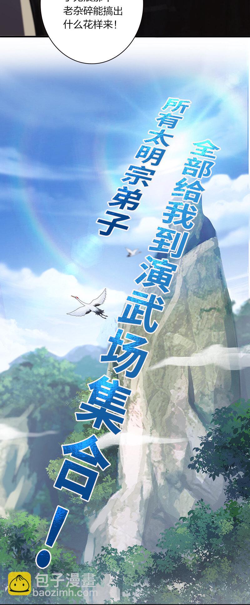 🍘武帝隐居之后的生活 012 无需修炼原地突破！ 第36页