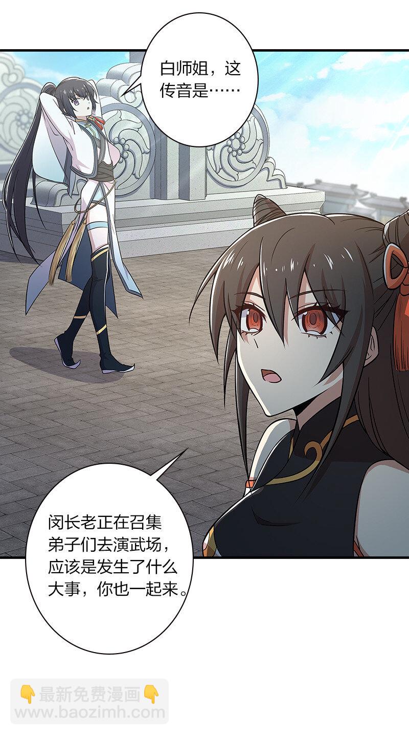 🍘武帝隐居之后的生活 012 无需修炼原地突破！ 第38页
