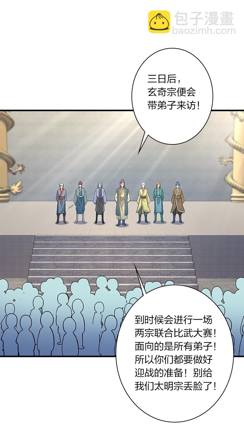 🍘武帝隐居之后的生活 012 无需修炼原地突破！ 第39页