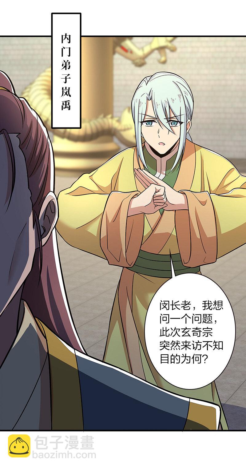 🍘武帝隐居之后的生活 012 无需修炼原地突破！ 第40页