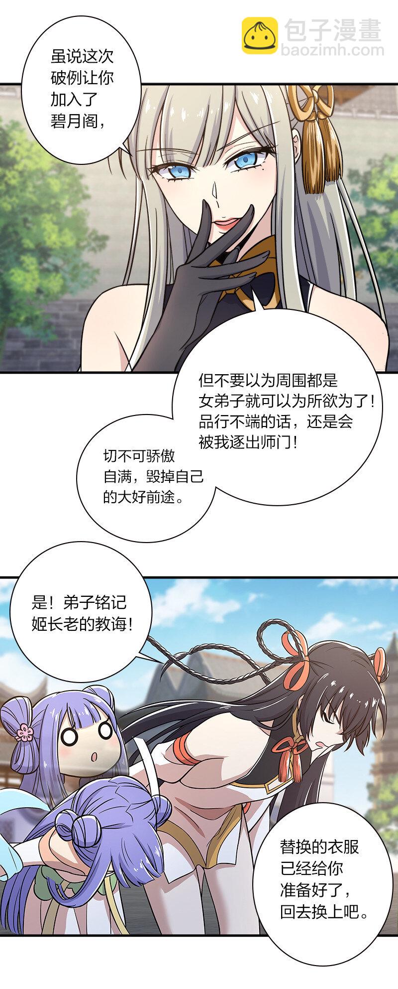 🍘武帝隐居之后的生活 012 无需修炼原地突破！ 第8页