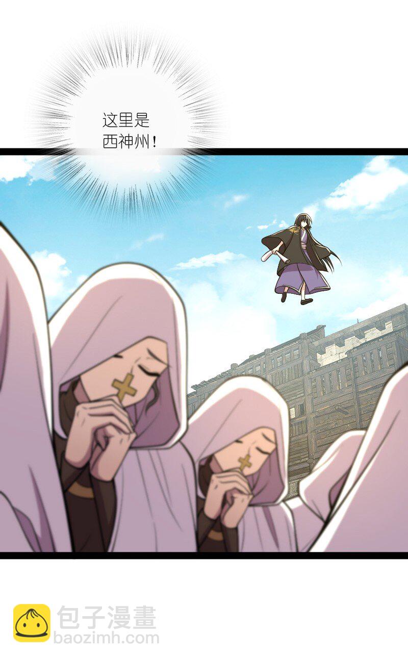🍘武帝隐居之后的生活 111 西神州 第24页