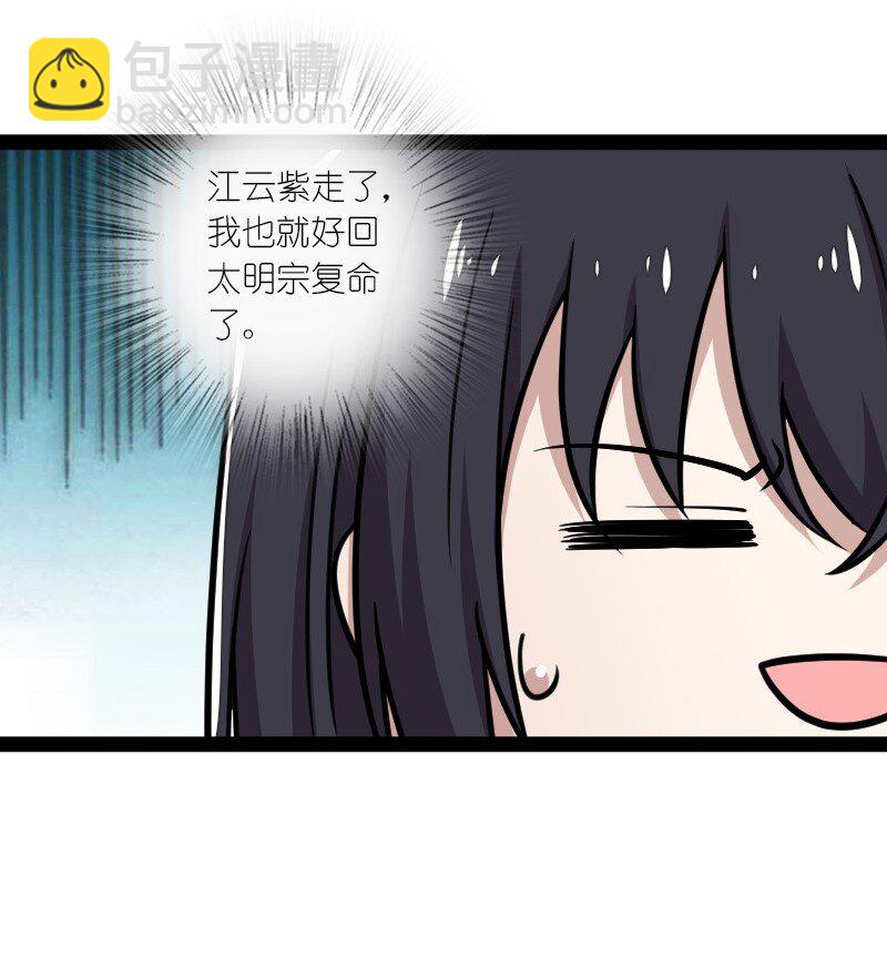 🍘武帝隐居之后的生活 113 回太明宗 第38页