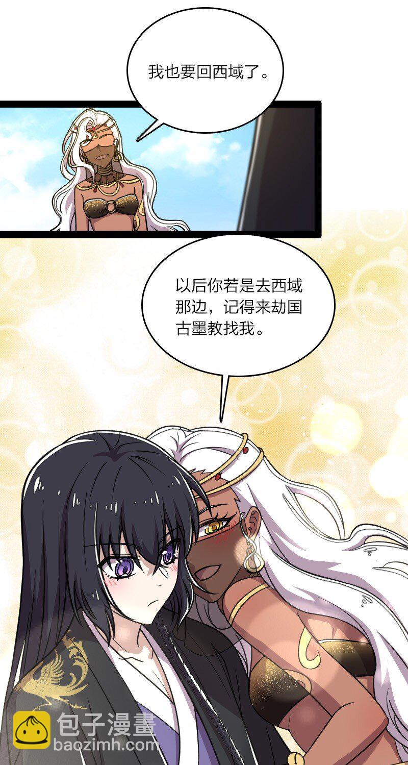 🍘武帝隐居之后的生活 113 回太明宗 第39页