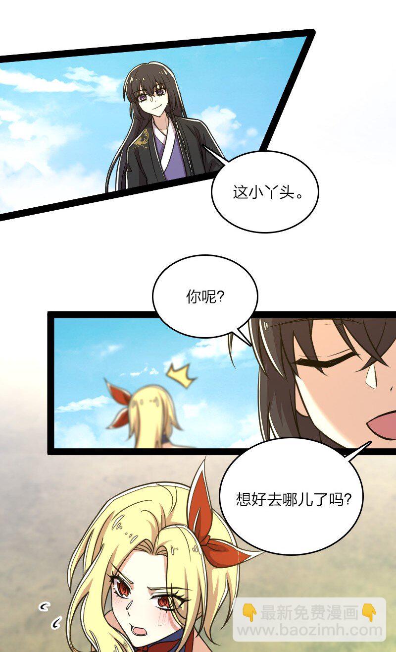 🍘武帝隐居之后的生活 113 回太明宗 第41页