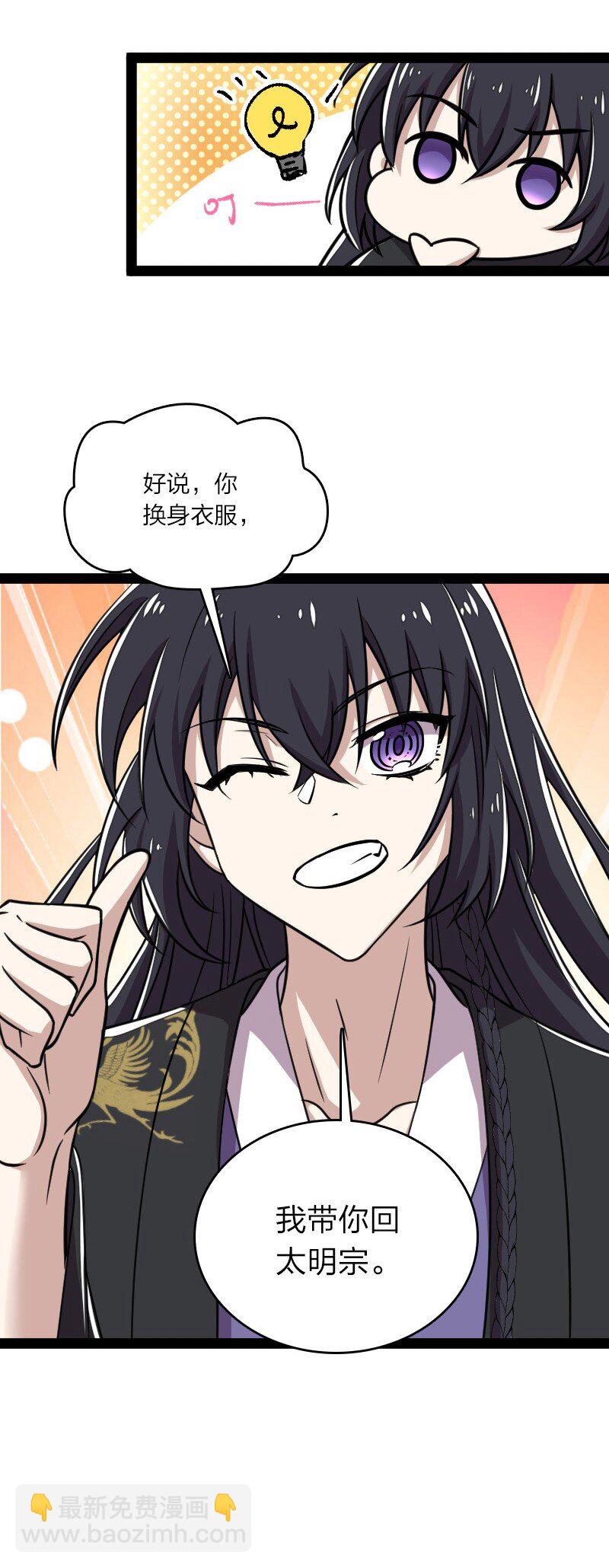 🍘武帝隐居之后的生活 113 回太明宗 第43页