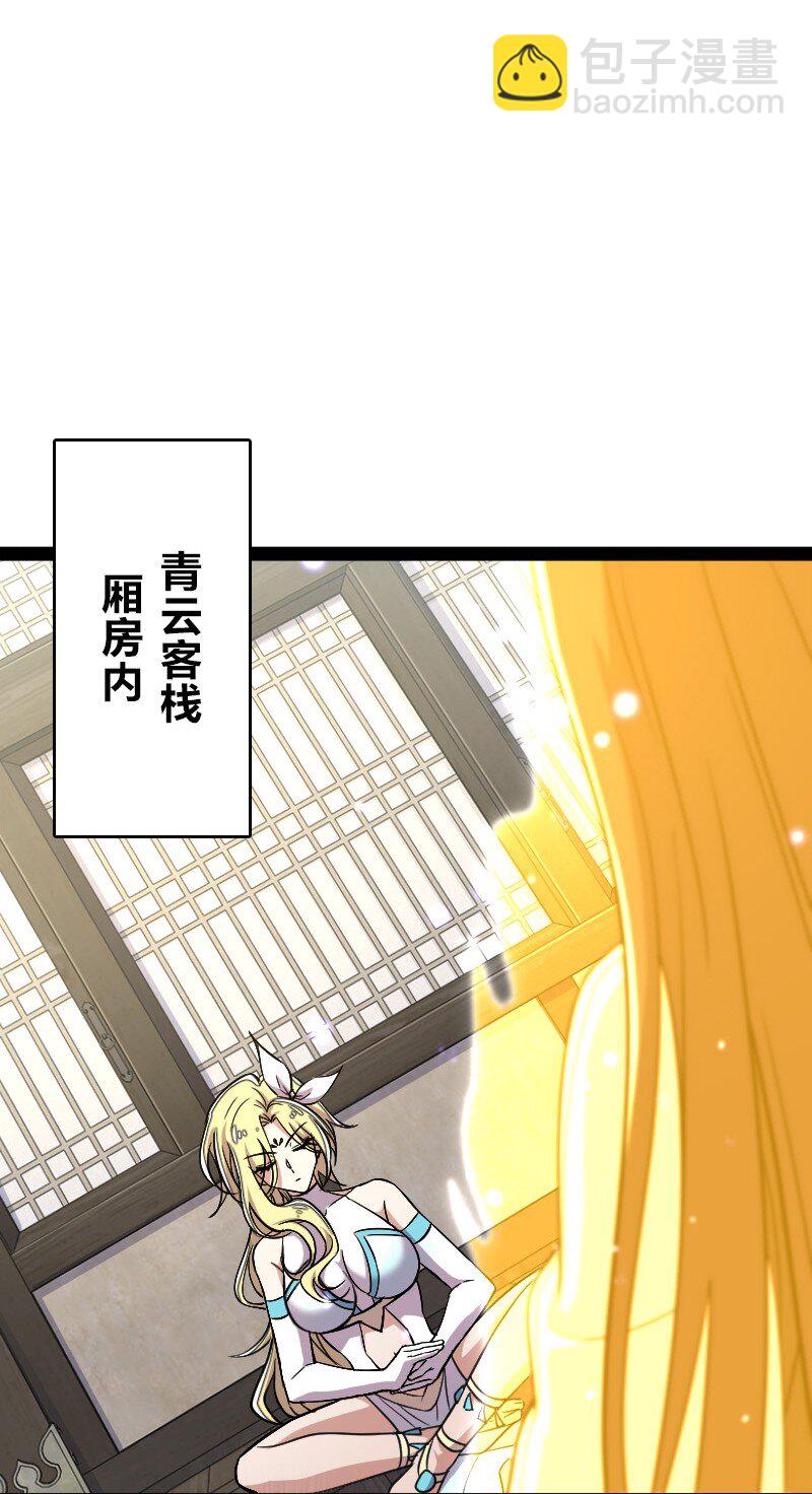 🍘武帝隐居之后的生活 115 她是谁？！ 第2页