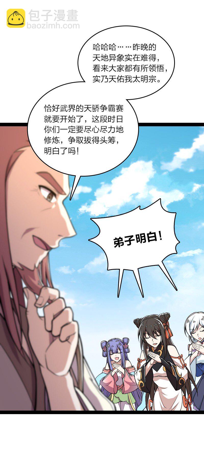 🍘武帝隐居之后的生活 115 她是谁？！ 第25页